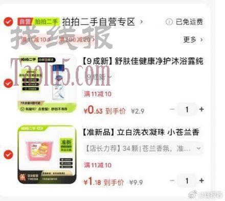 去凑页面下 200-20奍 ，学生 领拍拍二手11-10奍
