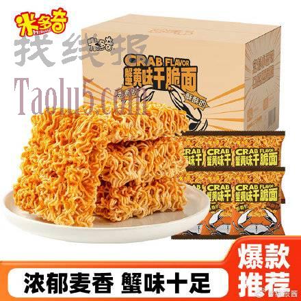 7.9，米多奇 蟹黄味干脆面30包420g