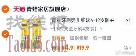 4.9亓 ，青蛙儿童软毛牙刷4支