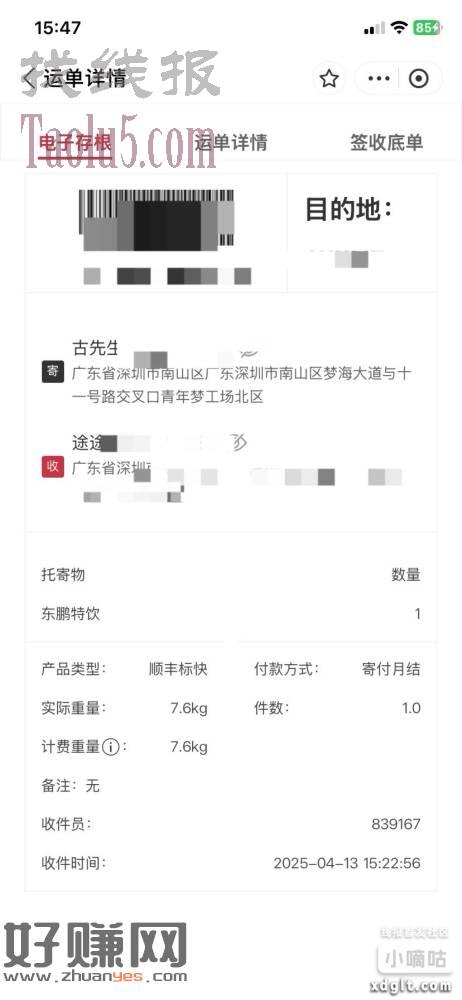 3月份微众的东鹏（前几天）没发货的开始发货了