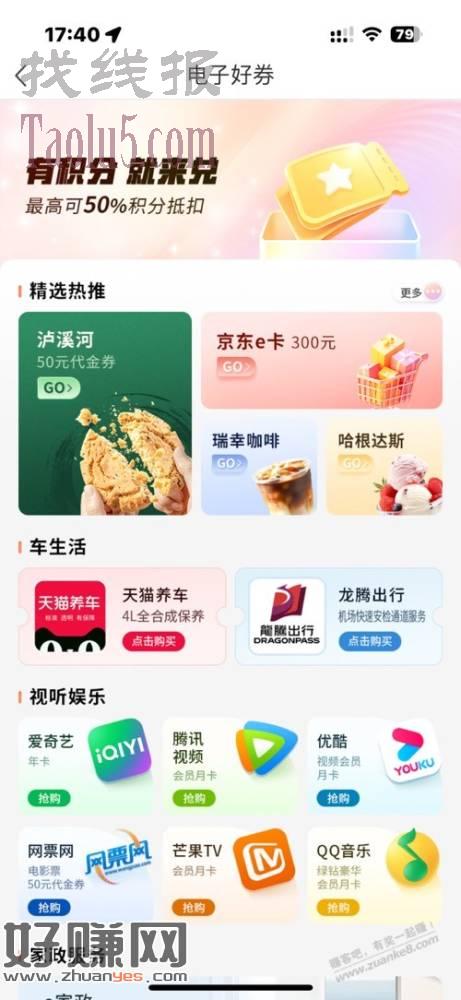 南京银行积分无损tx 好价e卡