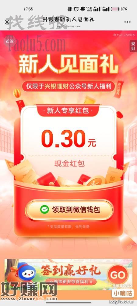 #公众号:兴银理财