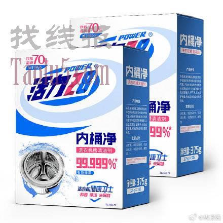 13.5亓，百补 ，活力28洗衣机槽清洗剂375*2盒