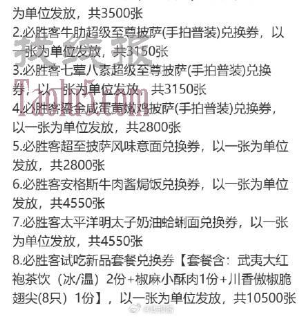 0点开始，小红书惊喜盒子有必胜客披萨