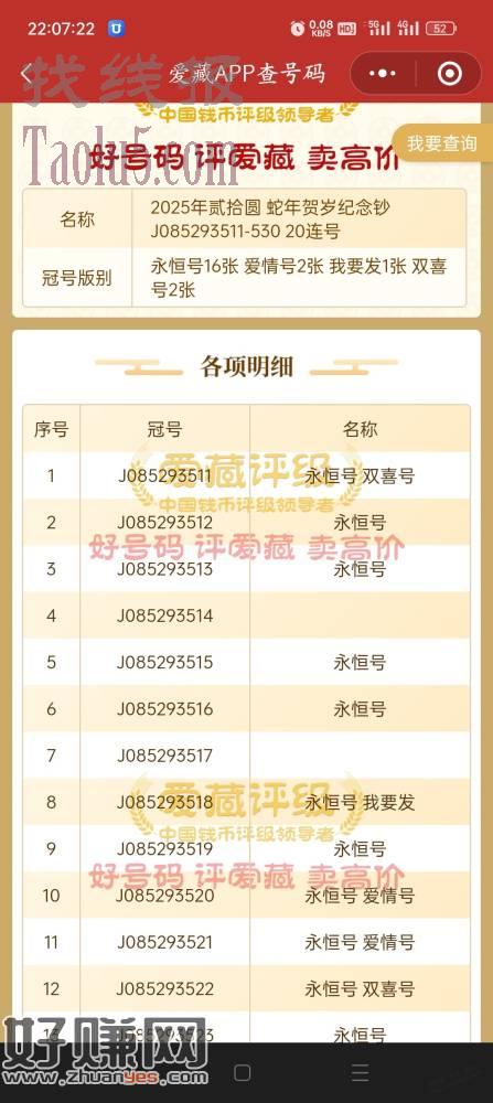 蛇币谁有懂的能帮我看一下吗