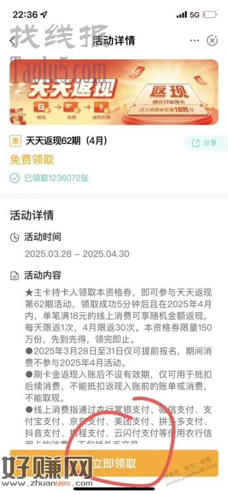 农行app搜“天天返现”每天返一直到月底