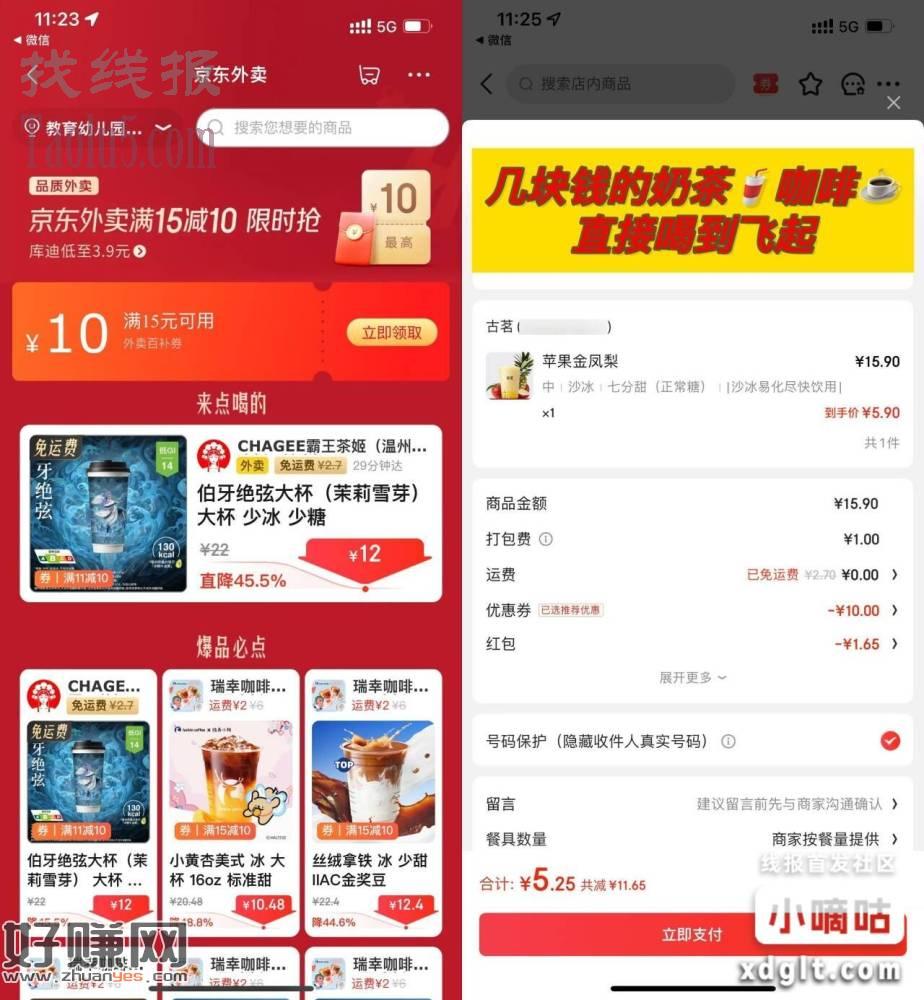 京东外卖领大额补贴通用神券