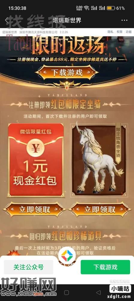 腾讯游戏塔瑞斯世界4月14日注册和回归链接，回归无了，注册自
