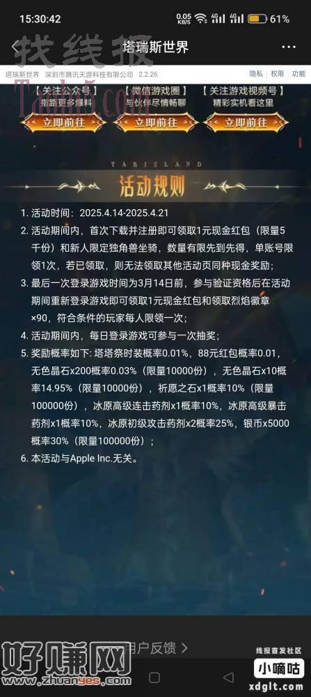 腾讯游戏塔瑞斯世界4月14日注册和回归链接，回归无了，注册自