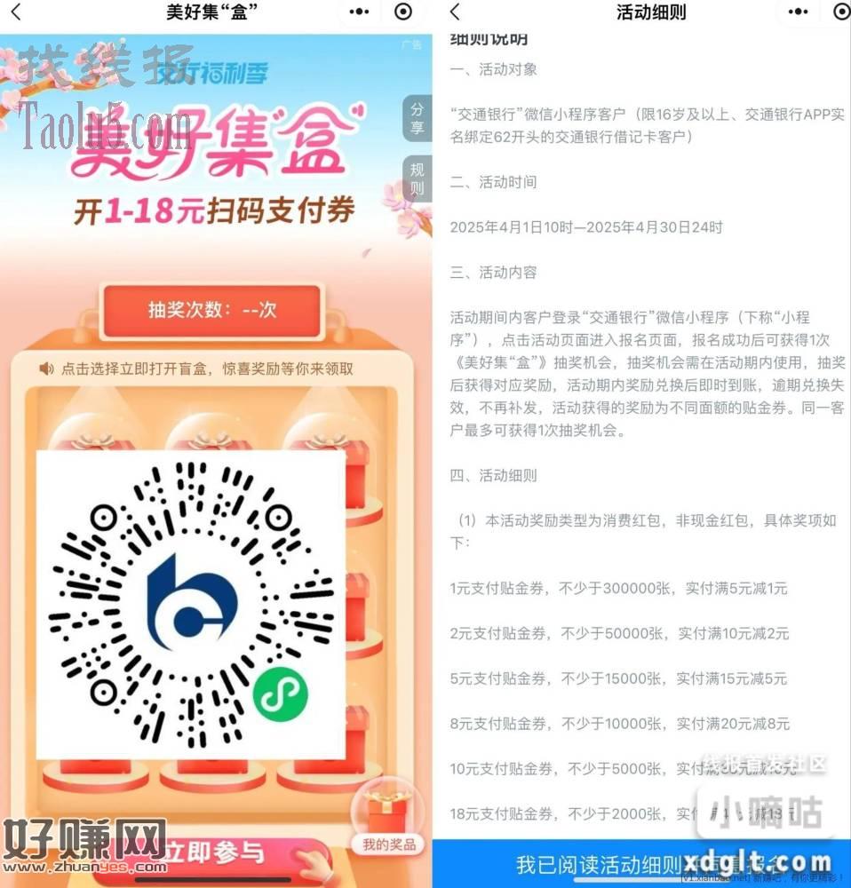 交行1~18元支付券