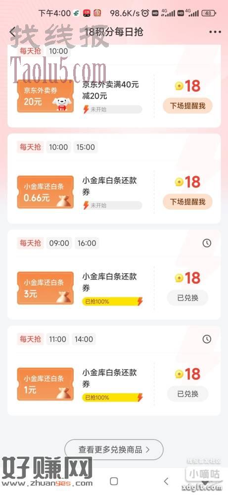 京东金融3元还白条券卡点抢还是比较容易的