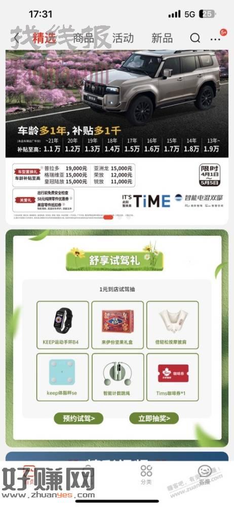 京东试驾一汽丰田抽奖挺高