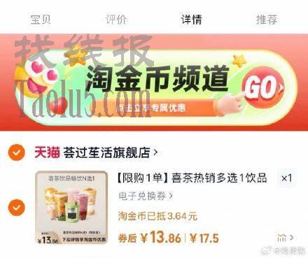 下拉详情页拍，13.8亓 ，喜茶 畅饮N选1