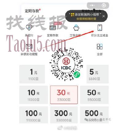工行活动现在都是豆子，如图小程序可以换成立减金，有