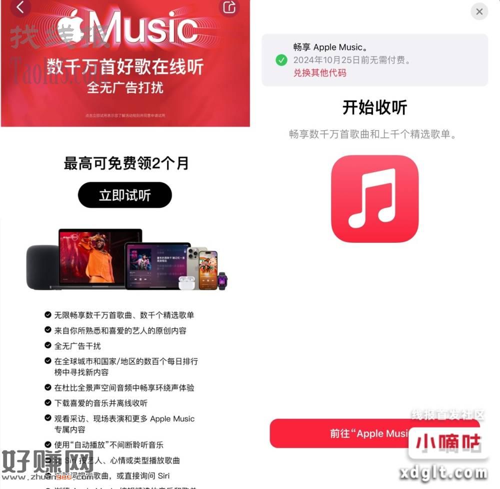 苹果领2个月音乐会员