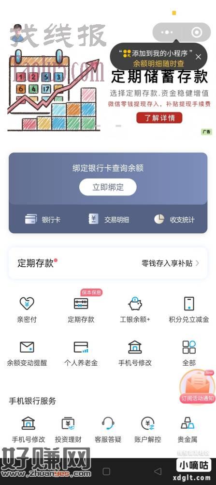 工行的工银i豆兑换ljj。复制发到V，打开小程序积分兑立减金