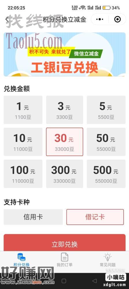 工行的工银i豆兑换ljj。复制发到V，打开小程序积分兑立减金
