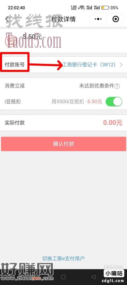 工行的工银i豆兑换ljj。复制发到V，打开小程序积分兑立减金