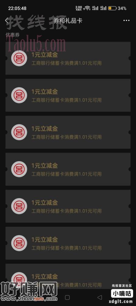 工行的工银i豆兑换ljj。复制发到V，打开小程序积分兑立减金