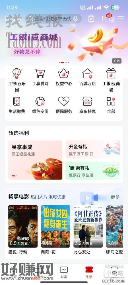 工商银行生活第一个工银i乐园摩天轮抽奖800豆
