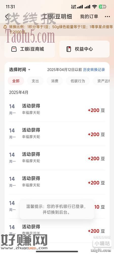 工商银行生活第一个工银i乐园摩天轮抽奖800豆