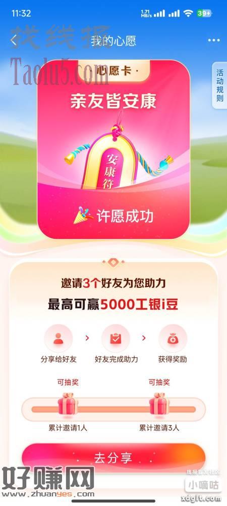 工商银行互5000豆