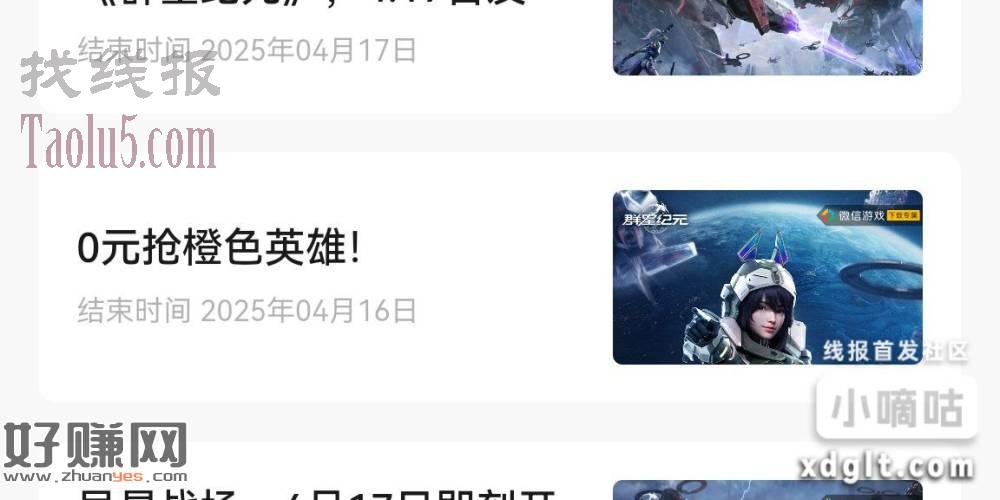 游戏中心-群星纪元-福利