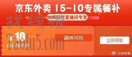 京东外卖15-10，有3 张