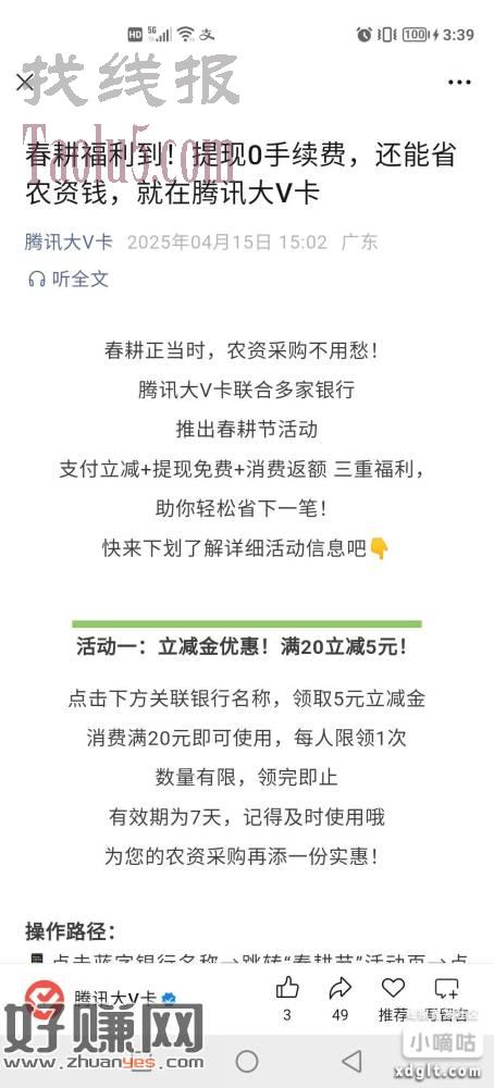 腾讯大V卡新人有20减5立减金，需要下面银行一类实卡，我没有