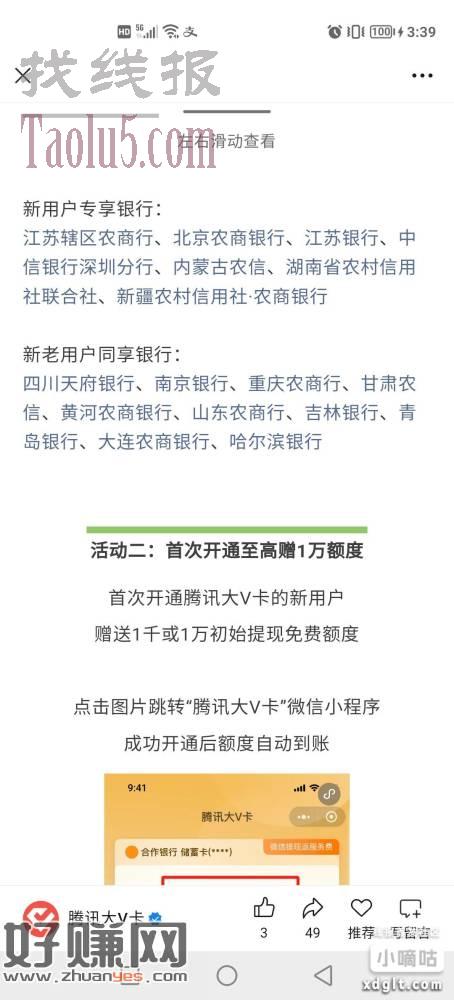腾讯大V卡新人有20减5立减金，需要下面银行一类实卡，我没有