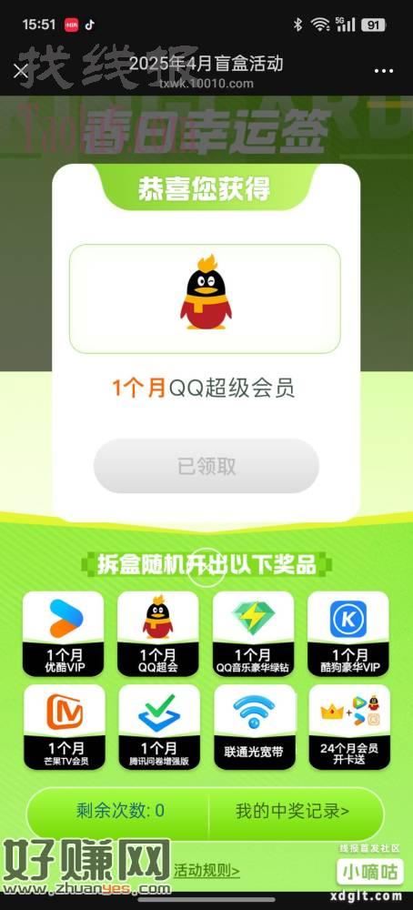 2025年4月盲盒活动，抽到会员的去卖