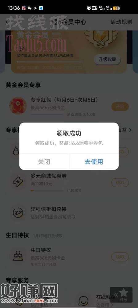 浦发权益领券