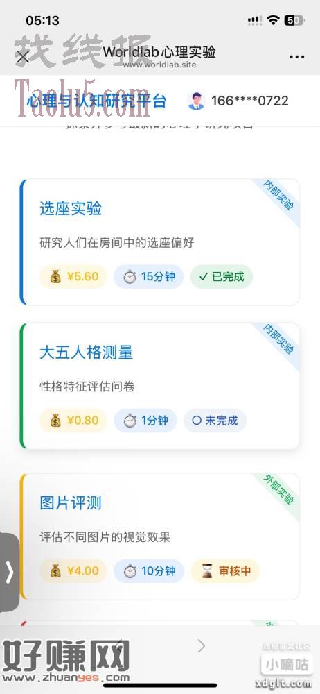 10 的问卷，审核慢，到账了