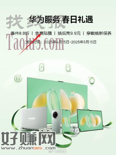 华为免费贴膜