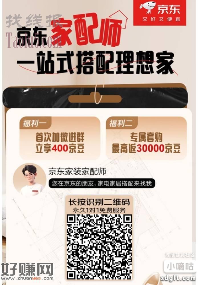 京东家配师两个活动
