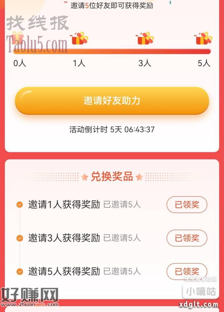 京东家配师两个活动