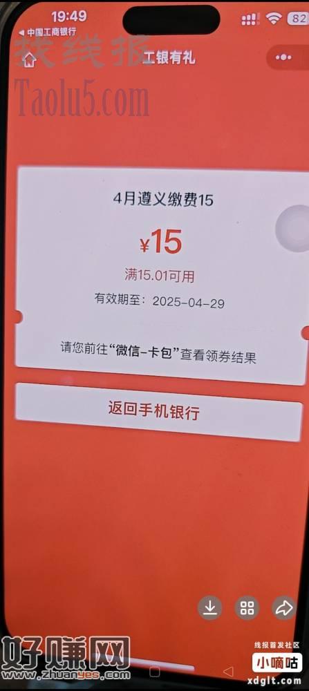 工行飞贵州遵义，缴费任务中15，户号060313850723