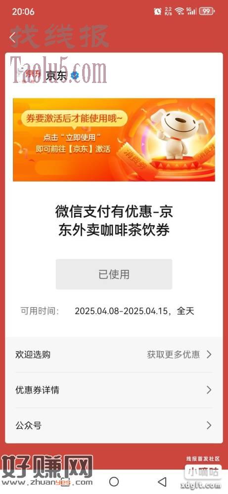 微信卡包 京东外卖优惠劵11-10  烧仙草奶茶3.5元，味