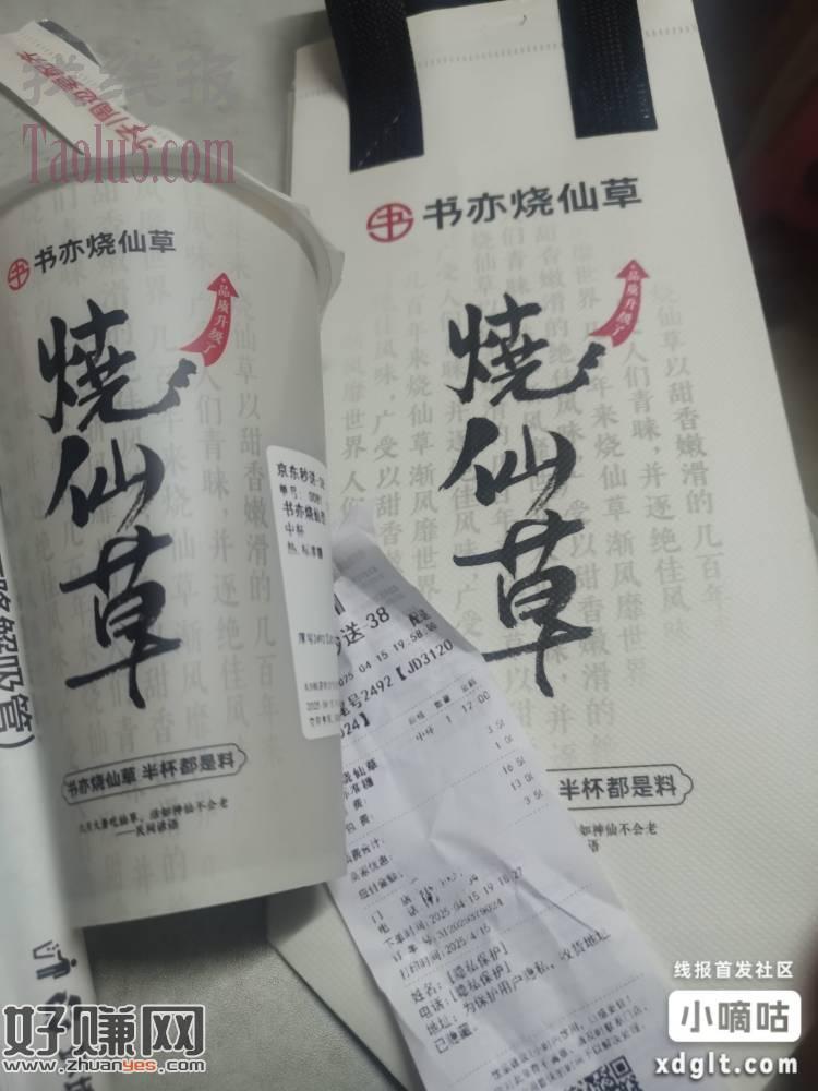 微信卡包 京东外卖优惠劵11-10  烧仙草奶茶3.5元，味