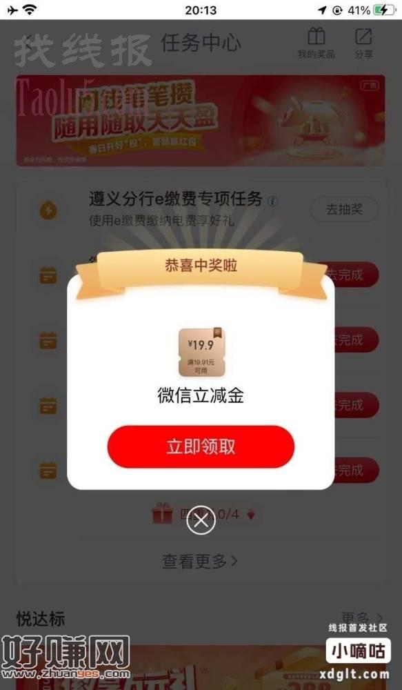 工行遵义缴费0.01抽20立减金