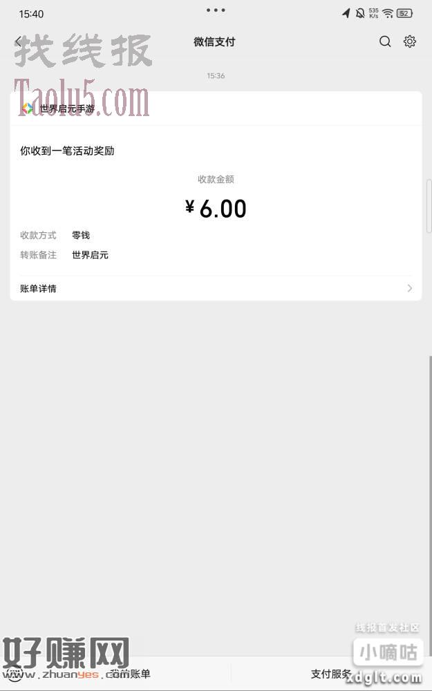 微信世界启元4月16号新用户: