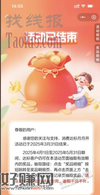 建行月月交易活动结束了，参与过的来捡立减金了！