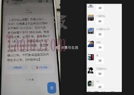 河南移动白嫖30话费，给10086发 220330