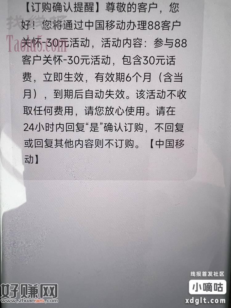 河南移动大毛30元话费