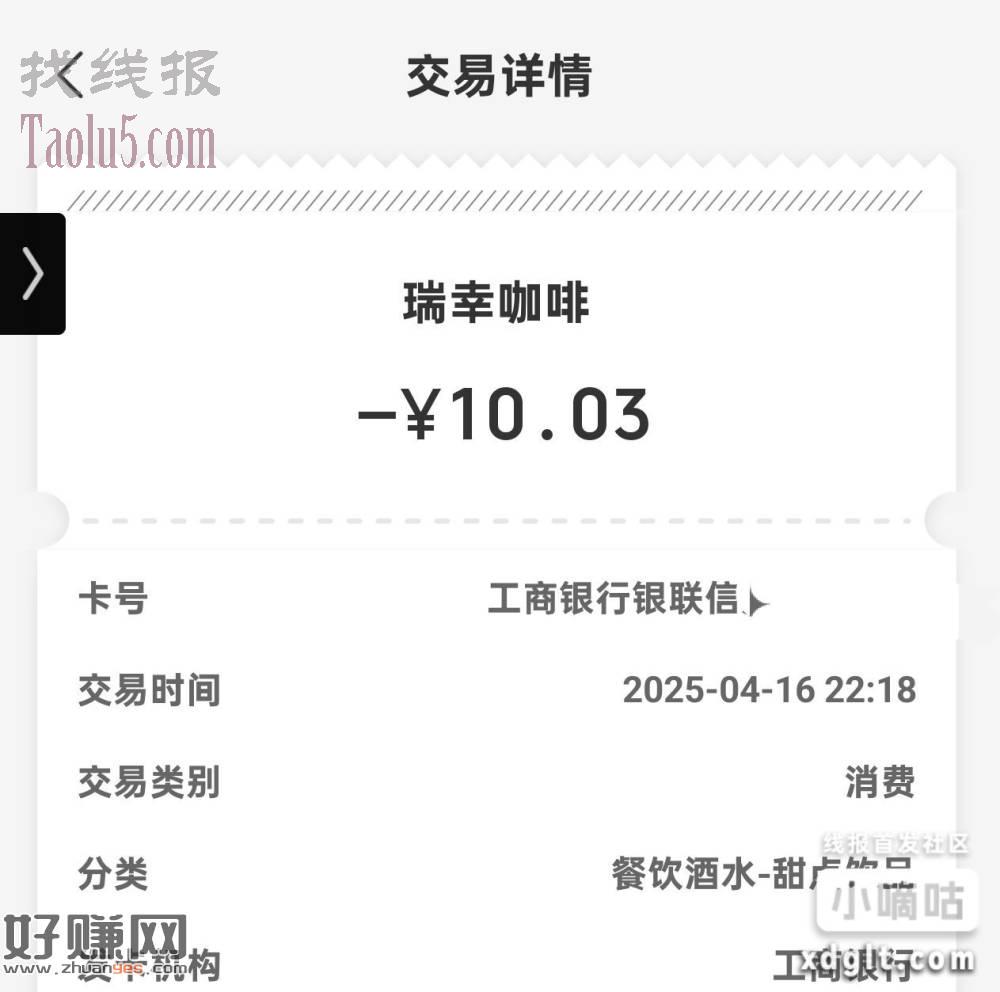 大毛 旧版瑞幸APP买20礼品卡跳云闪付选工行信用卡付款 选