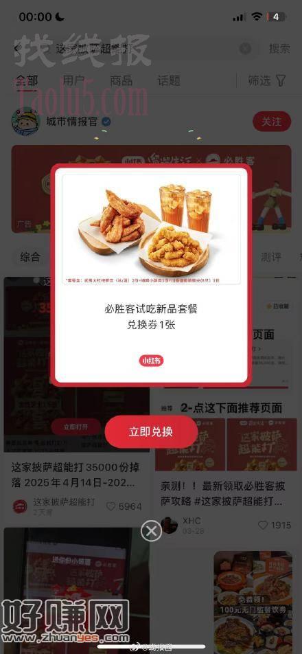 反馈必胜客掉了