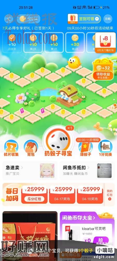 闲鱼签到有了，前两天我没有今天有了，都去看看要零点了