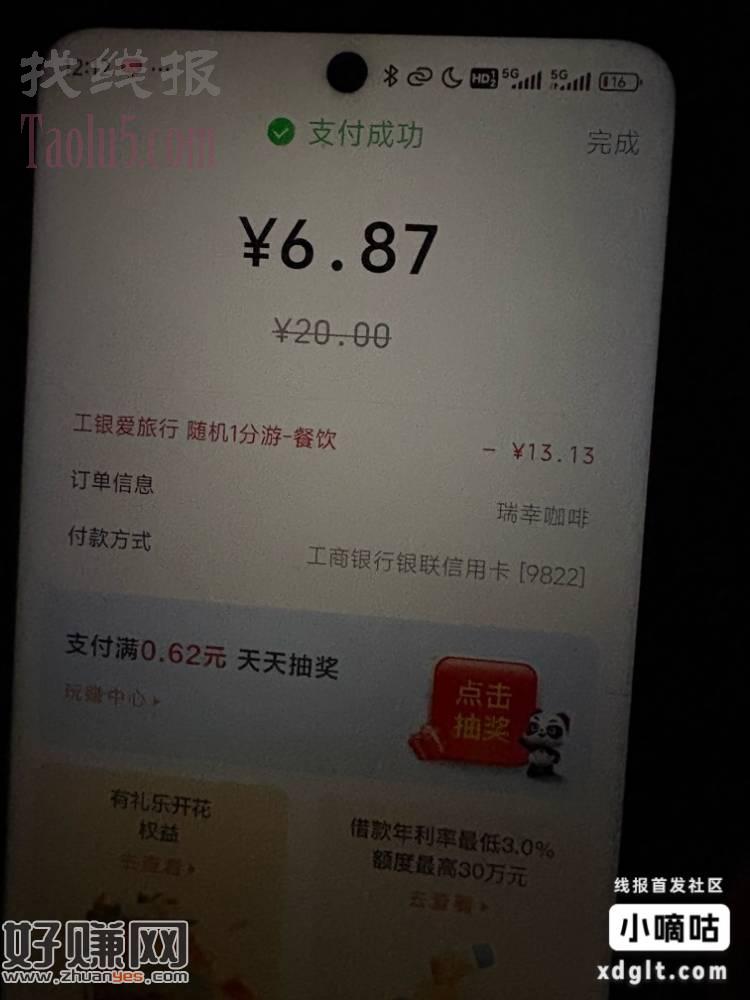 瑞幸咖啡旧版本买礼品卡6买二十跳转云闪付工行信用卡一分游，不