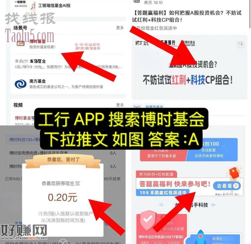 工行现金红包
