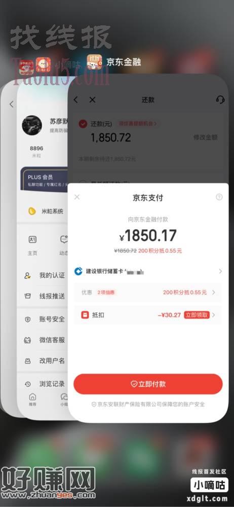 亰東佰條还歀页面领30 抵扣红苞，简单开户就可以